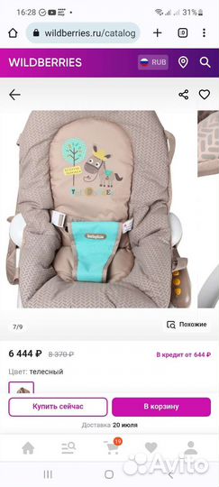 Шезлонг для новорожденных babyton