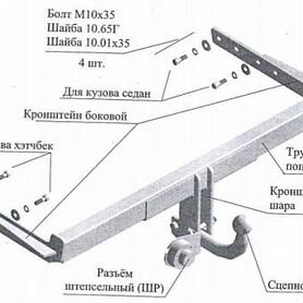 Фаркоп Форд (Ford) Foсus седан/хетчбек 1998-2005