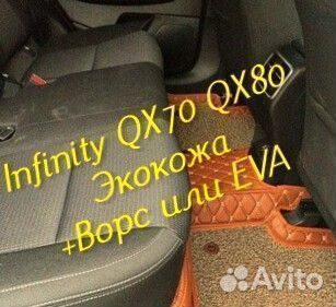 Коврики infinity QX 70 QX 80 3D 5D из экокожи