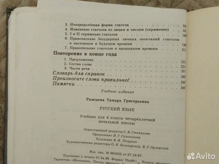 Учебник по Русскому языку 4 класс