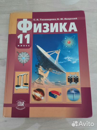 Физика 11 класс Тихомирова