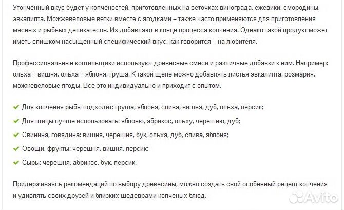 Щепа для копчения