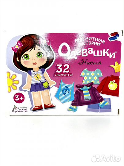 Магнитная игра одевашка