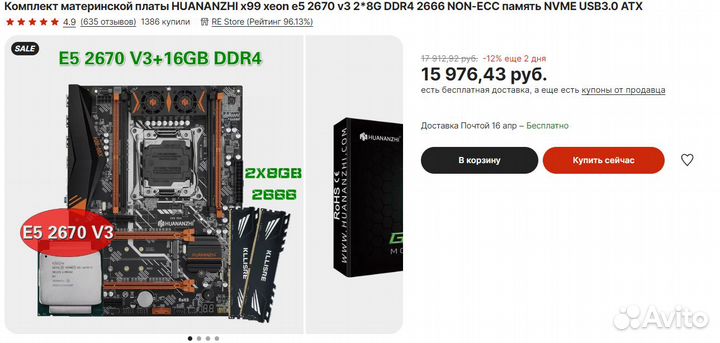 Комплект BD4+Xeon E5 2670v3 32gb ram