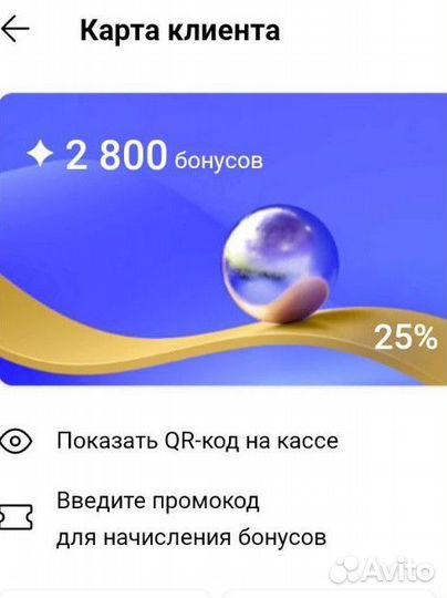 Бонусы в летуаль