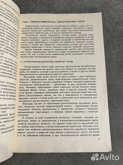 Технология рыбных продуктов, Андрусенко