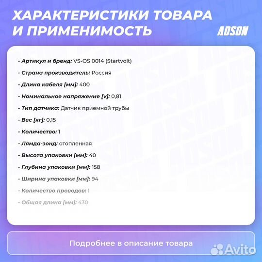 Датчик кислородный унив. ан. F00HL00311 startvolt