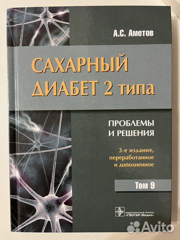 Сахарный диабет 2 типа