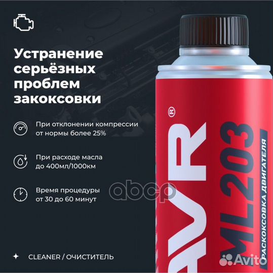 Раскоксовка двигателя ML203, 320 мл Ln2507 Ln2507