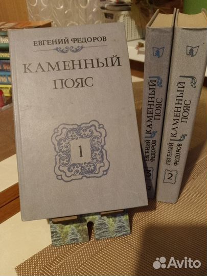 Книга Каменный пояс в трёх частях