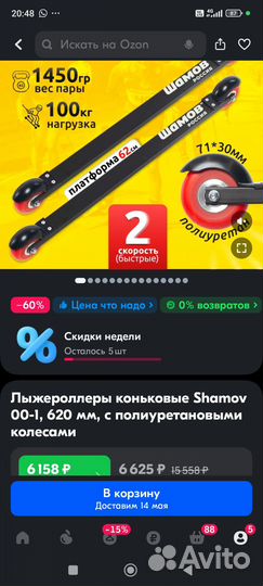 Лыжероллеры Шамов