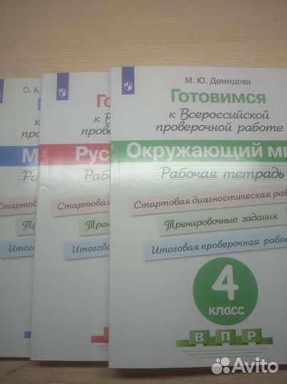 Впр 4 класс