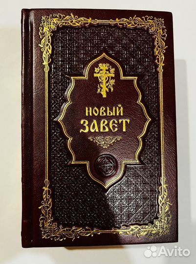Книга Новый Завет кожа