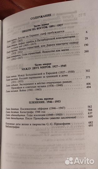 С. Прокофьев. Караваджо. жзл