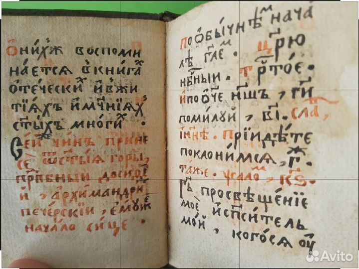 Рукописные церковные книги