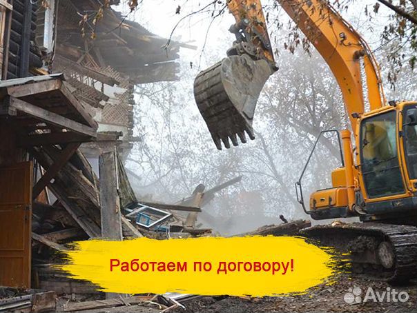 Демонтаж домов Химки