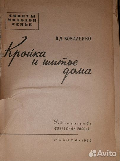 Книги по шитью СССР