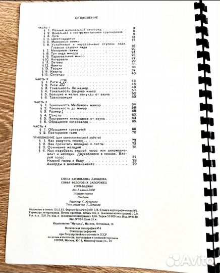 Сольфеджио и музыкальная литература