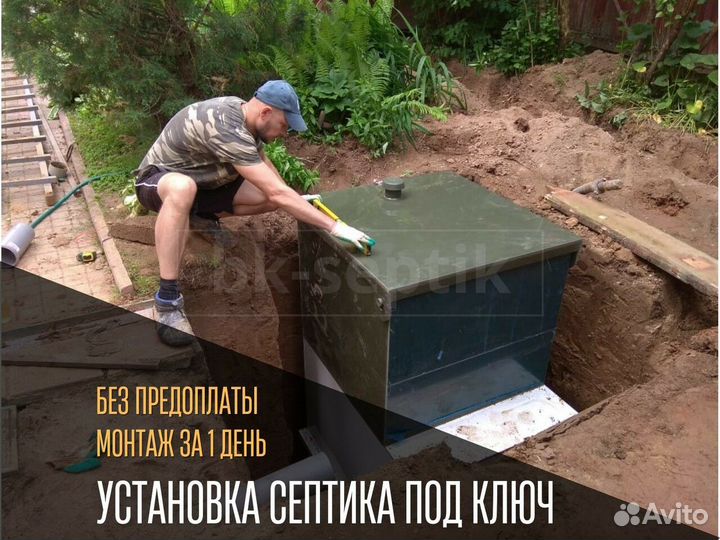 Септик под ключ