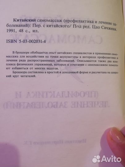 Китайский самомассаж. Перевод с китайского 1991 г