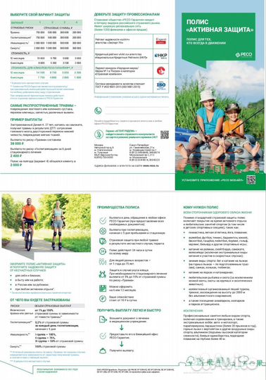 Страхование