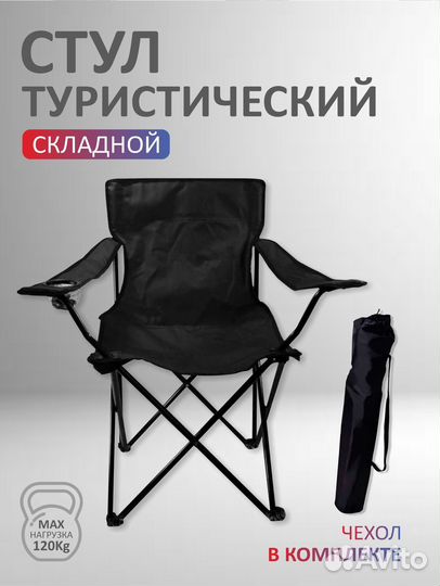 Стул складной оптом туристический складной рыбалка