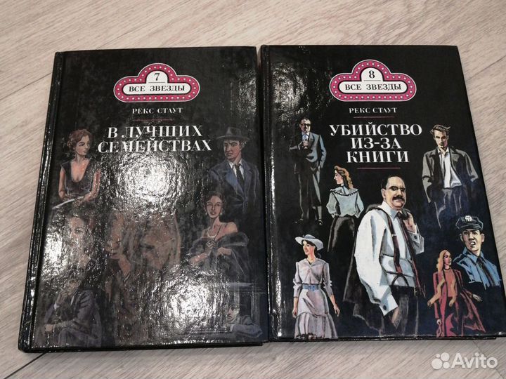 Книги Рекс стаут собрание сочинений цена за все