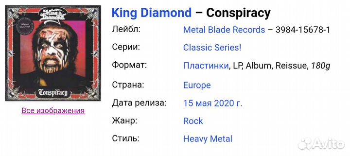 King Diamond (LP) Kalmah (LP)