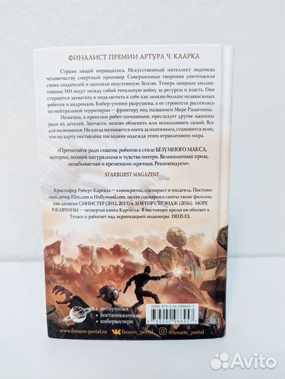 Книга Море ржавчины Fanzon (новая)