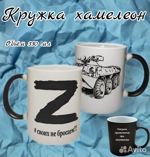 Кружка хамелеон
