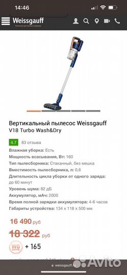 Вертикальный пылесос Weissgauff V18 Turbo Wash&Dry