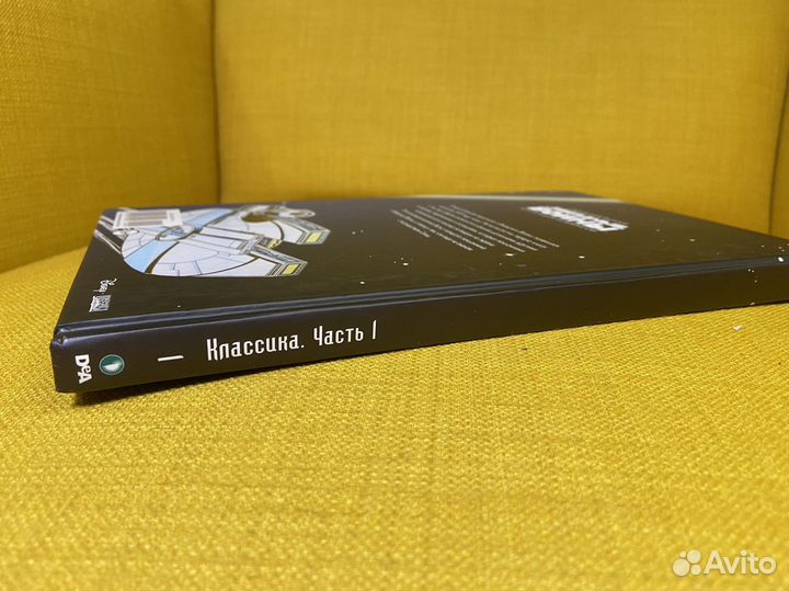 Звёздные войны. Классика. Часть 1. Комиксы