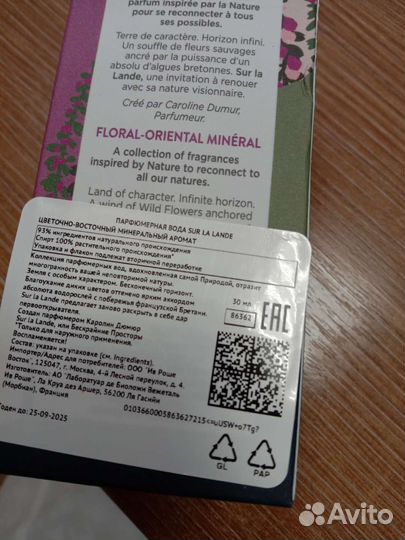 Туалетная вода женская yves rocher