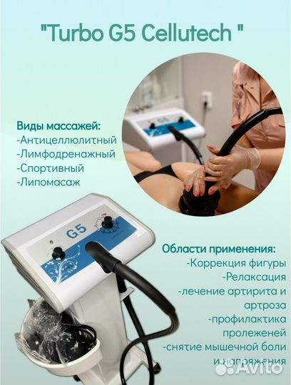 Аппарат вибромассажа g5