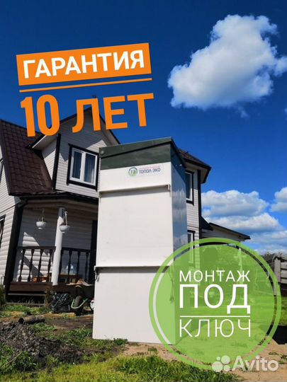 Септик Топас с монтажом