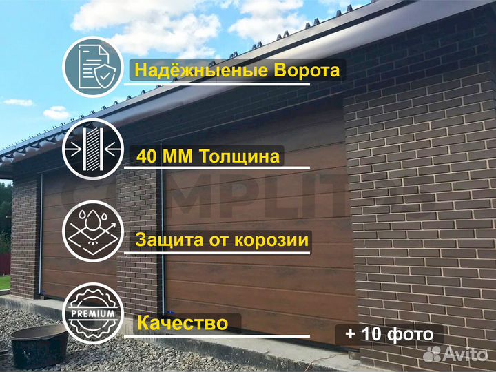 Ворота Гаражные