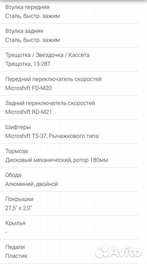 Велосипед Десна 2750 MD