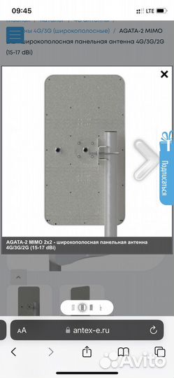 Agata-2 mimo 2x2 антенна 4G/3G/2G (15-17 dBi)