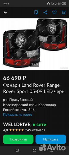 Фонари Range Rover sport L320