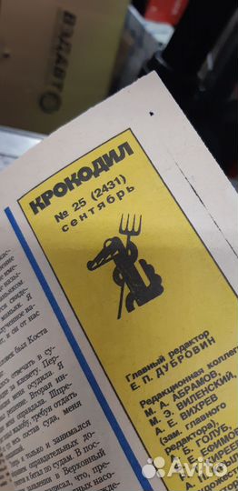 Журнал Крокодил №25. сентября. 1983г