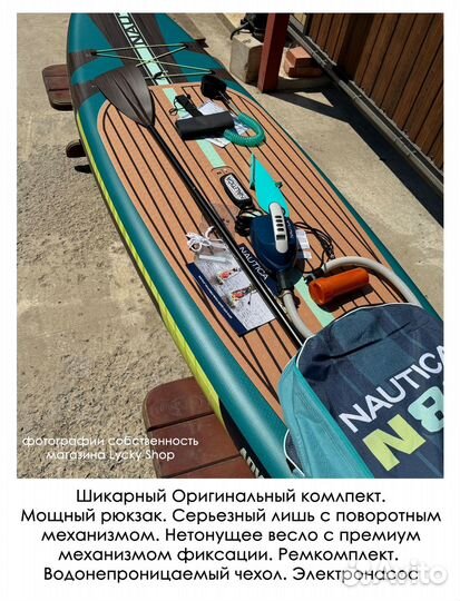 Sup board Nautica сап борд новый