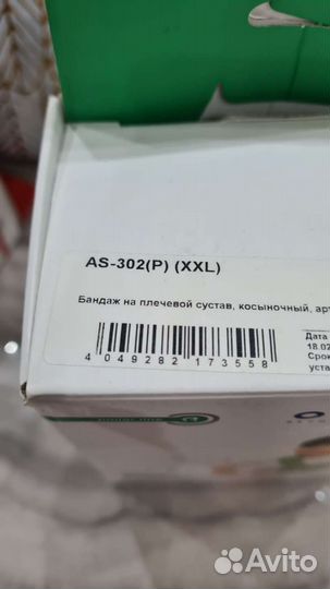 Бандаж для плечевого сустава, косыночный