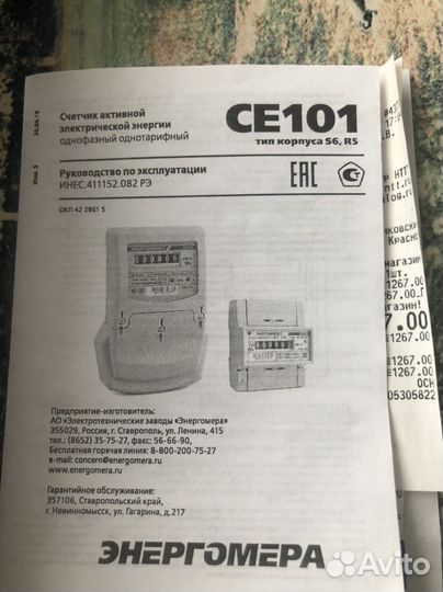 Счетчик однофазный электрический