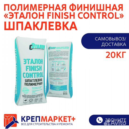 Шпатлевка полимерная финишная Эталон 20 кг доставк