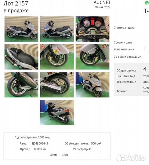 Yamaha t Max 500 2006г без пробега во Владивостоке