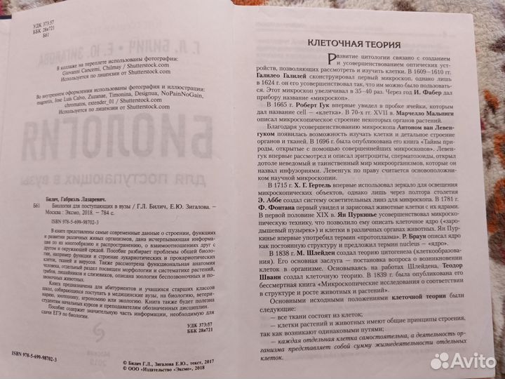 Книга по биологии