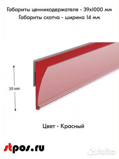 Ценникодержатели, 1000мм, красные - 40шт