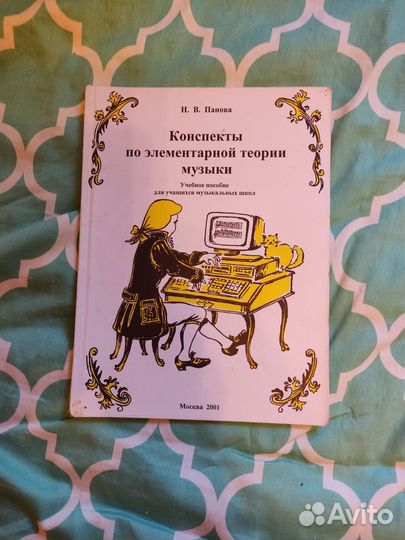 Учебник по сольфеджио