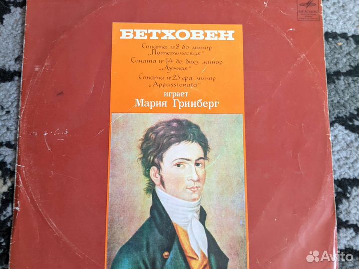 Винил Бетховен