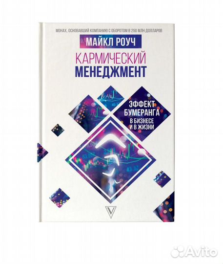 Кармический менеджмент. Роуч. Новая